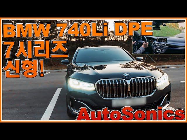 BMW 740Li DPE 2020!! An honest test drive of a 5-year BMW 7 Series owner! Right now~~ 4K AUTOSONICS