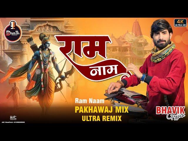 Ram Naam | Ultra Remix | Pakhawaj Mix | Playing On Handsonic/Octapads | Bhavik Gajjar