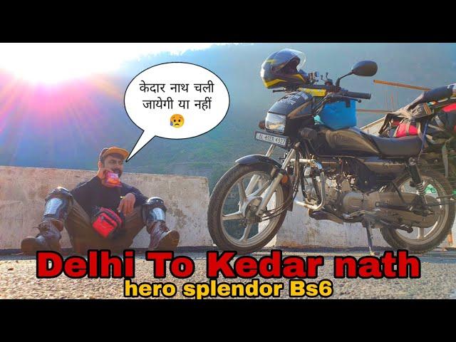 केदार नाथ यात्रा 2020 | hero splendor plus i3s bs6 | Delhi To Kedarnath on splendor bs6 | part-1 