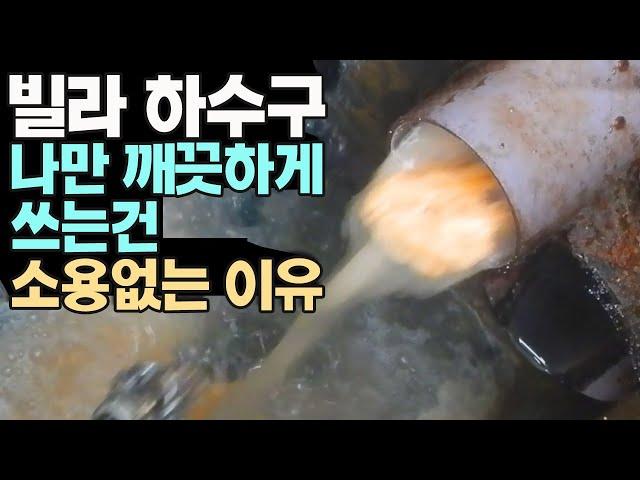 다같이 쓰는 하수구는 다같이 뚫어야 합니다 (서울 영등포구)