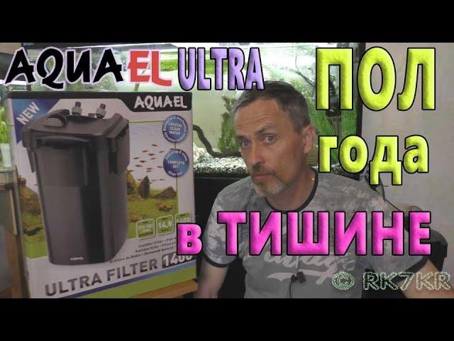 Моем внешний фильтр AQUAEL через ПОЛ года работы в цихлиднике