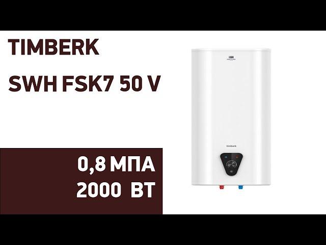 Водонагреватель Timberk SWH FSK7 50 V (80V)