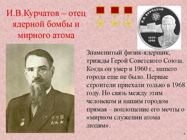 Их имена на карте города. Мемориальные доски г. Курчатов.