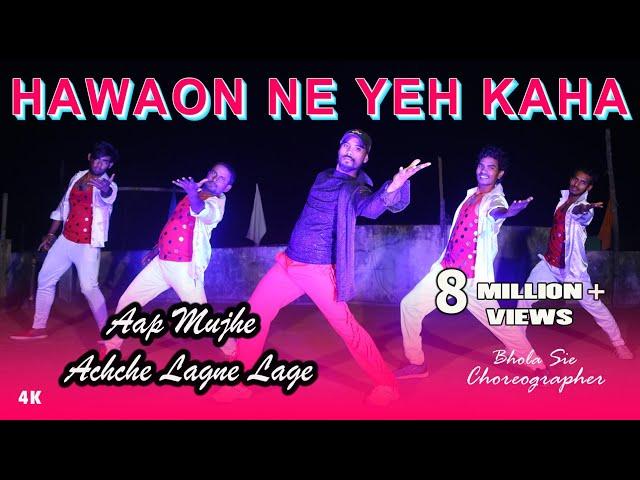 Hawone Ne Yeh Kaha | Bhola Sir | Bhola Dance Group | Sam & Dance Group | Dehri On Sone Rohtas Bihar