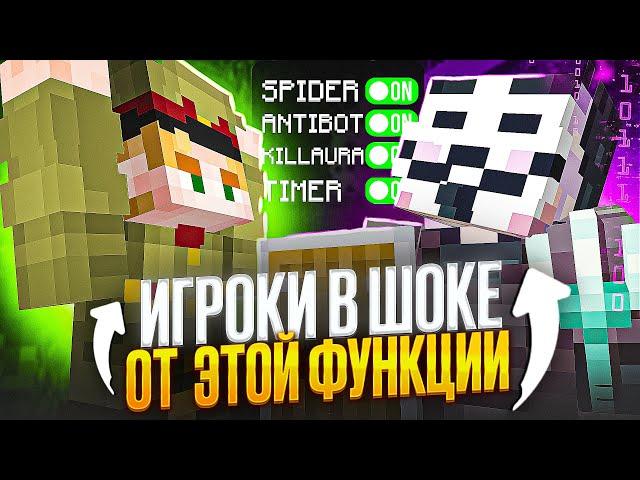 ИГРОКИ в ШОКЕ от этой ФУНКЦИИ в на Анархии FunTime