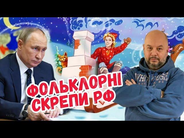 Путін наказав росіянам забути про Супермена, а згадати Івана-дурака, Ємелю та Бабу Ягу