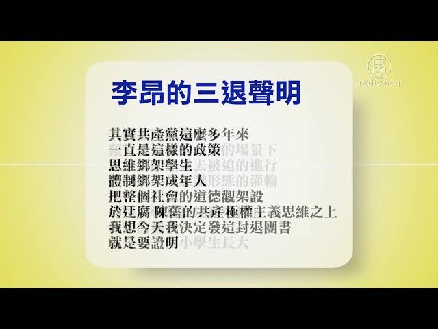 3月28日退党精选【中国禁闻】