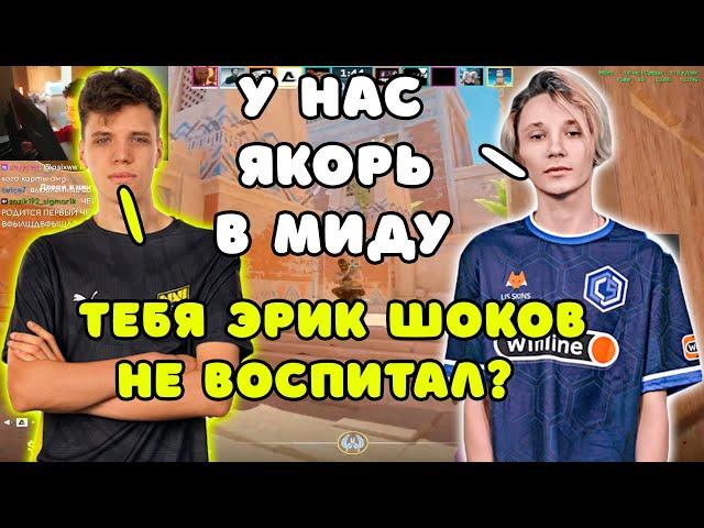 КОНФЛИКТ AUNKERE И ИГРОКОВ CYBERSHOKE В КАТКЕ НА FACEIT ? КОНФЛИКТ AUNKERE И LEVANTINO ИЗ CYBERSHOKE