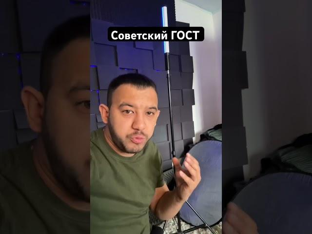 Советский ГОСТ #ссср #гост