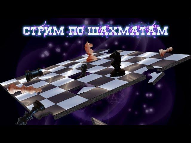 Играем на на Chess.com | идём к 2900!