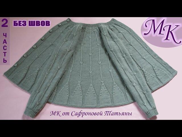 МК2ч. ЖАКЕТ/КОФТА СПИЦАМИ сверху: РОСТОК, ПОДРЕЗЫ, НИЗ ИЗДЕЛИЯMK JACKET WITH KNITTING NEEDLES