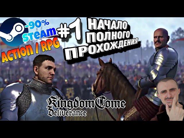 Kingdom Come: Deliverance Полное прохождение! #kingdomcomedeliverance #rpg #letsplay