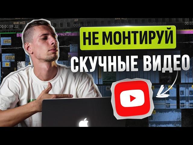 Как смонтировать идеальное видео - Полный гайд в одном видео!