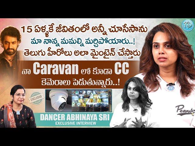 15 ఏళ్ళకే అన్నీ చూసేసాను..! Dancer Abhinaya Sree Exclusive Interview #abhinayasri | iDream Women