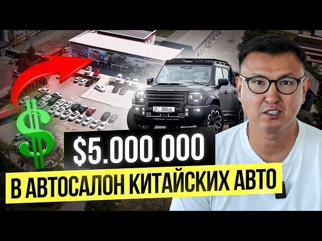 $5 МЛН ДОЛЛАРОВ в Автосалон КИТАЙСКИХ Машин –  Как работает JETOUR в Кыргызстане?