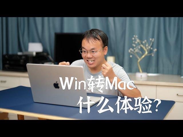 从Windows转到macOS是什么体验？丨苹果笔记本上手体验｜Macbook pro max m1