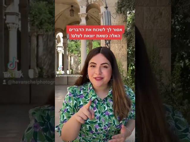 טיפים לצילומי ילדים • קורס צילום • לימודי צילום מקצועי • חוה רחל • קורסי צילום • בית הספר לצלמות