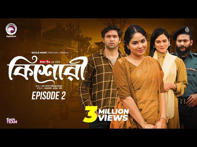 কিশোরী - Kishori | EP 02 | Eagle Team | Drama Serial | Eagle Web Series | Natok 2024