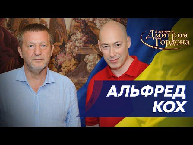 Кох. Фашист Путин спятил, атомная бомба в руках безумца, "Байден, закрой небо!". В гостях у Гордона