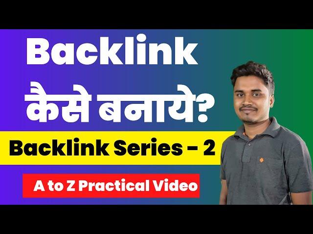 Backlink Series 2 (Web 2.0 Backlink Practical Video)  - Backlink कैसे बनाये?  @BloggerVikash