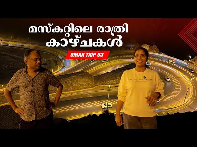 Arabic food and Night View of  Muscat | Oman   Trip | EP - 03 |  Jelaja Ratheesh |