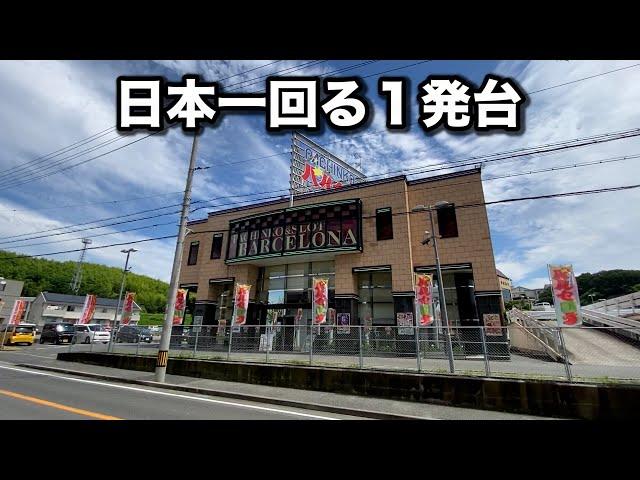 【島スロ】日本一回る１発台を島のパチンコ屋で発見【狂いスロサンドに入金】ポンコツスロット３８２話