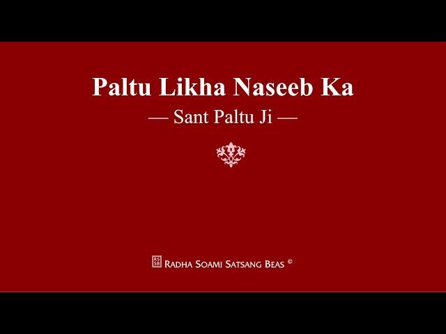 Paltu Likha Naseeb Ka - Sant Paltu Ji - RSSB Shabad