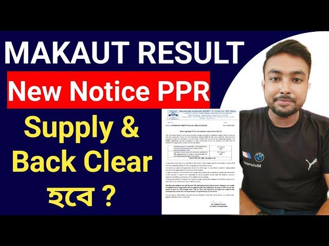 MAKAUT Even Semester PPR Application Process ?? আদেও কোনো কাজ হবে ??