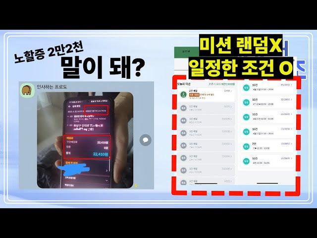 최신업뎃] 쿠팡 AI 배차 알고리즘 바꼈다. 바뀐이유와 어떤식으로 변경됬는지 공개 ,  이번에 배달미션은 확실하게 랜덤이아니라 선택적 미션이라는게 거의 맞음