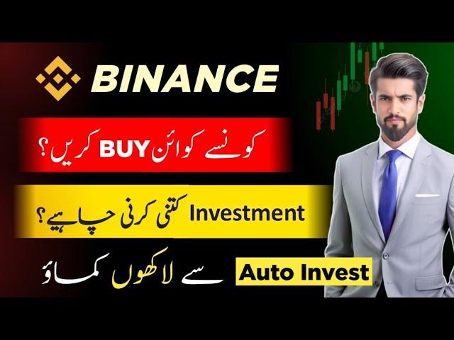 Binance trading for beginners | Binance se paise kaise kamaye