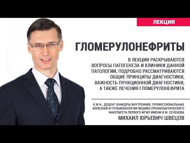 Гломерулонефриты