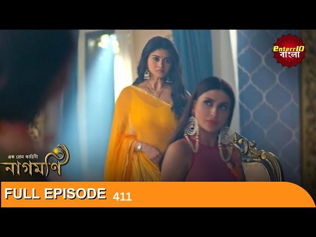 Ishq Ki Dastaan Naagmani | এক প্রেম কাহিনী নাগমণি | Full Episode 411 | Enterr10 Bangla