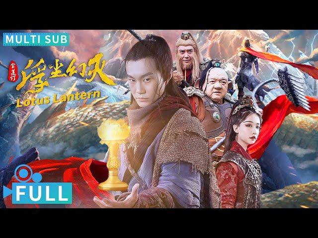 Full丨Multi Sub丨Lotus Lantern丨Fantasy Movie丨WeTV Movie