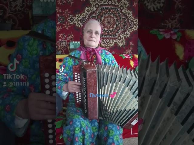 #гармонь #галина #music