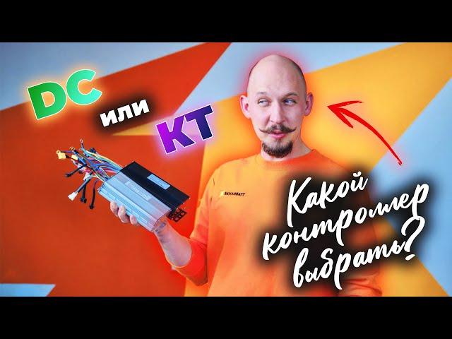 Какой контроллер выбрать для электровелосипеда?