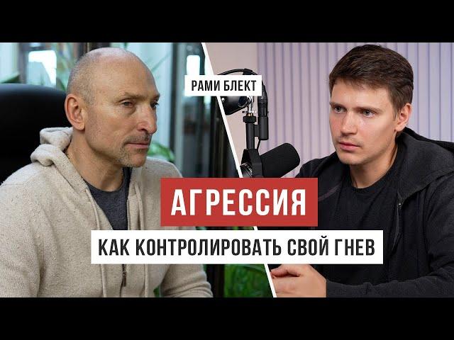 РАМИ БЛЕКТ: агрессия разрушает нас / Аскеза в кедах