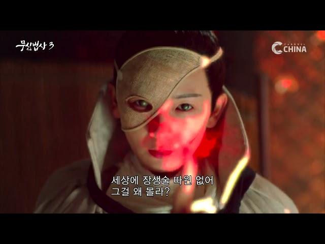 [예고] 무심법사3