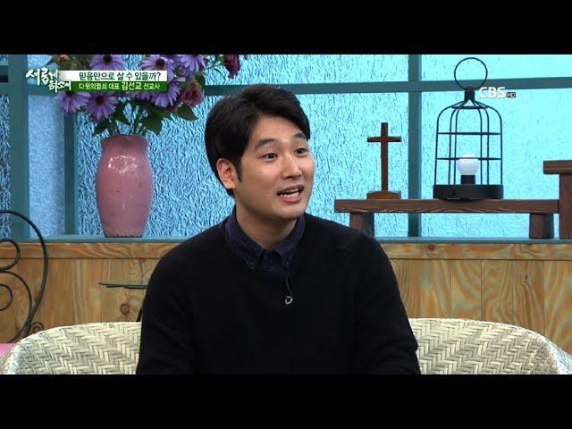 "믿음만으로 살 수 있을까?" 다윗의 열쇠 대표 김선교 선교사 간증｜새롭게하소서
