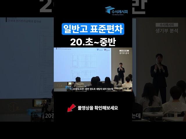 일반고 표준편차는 20.초~중반정도 나옵니다.