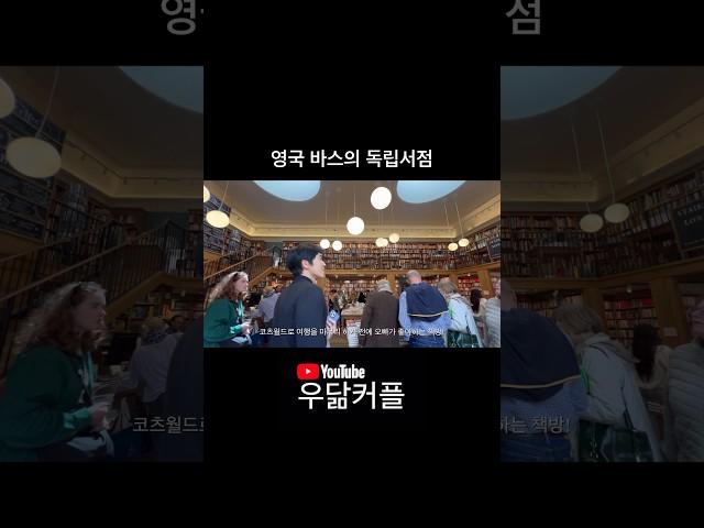 영국 바스의 독립서점 #양국 #영국여행 #바스여행 #독립서점 #영국독립서점 #바스독립서점