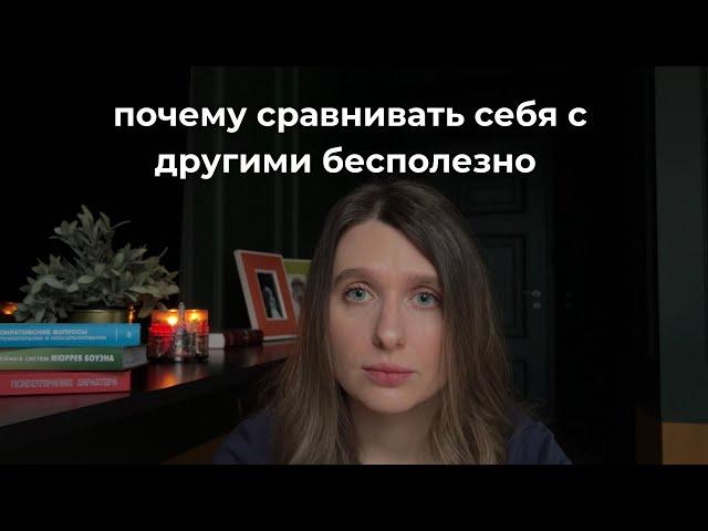 как перестать сравнивать себя с другими за 4 минуты