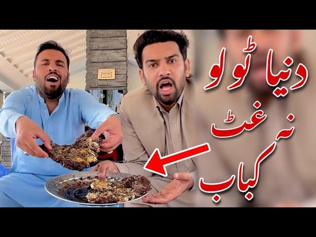 Dunya tlo na Ghat Kabab New Challenge By Azi Ki Vlogs 2023