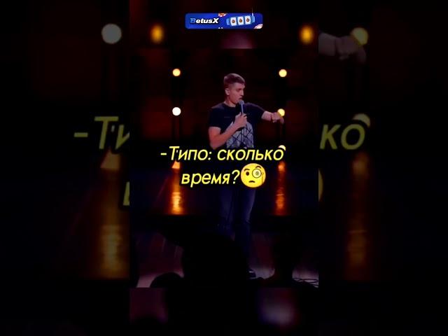 Алексей Щербаков  Часы  #standup #стендап #АлексейЩербаков