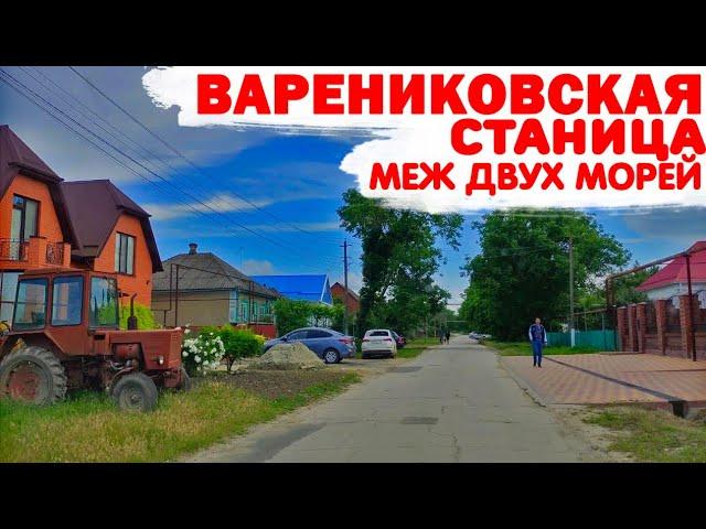 Станица Варениковская Крымский район - обзор, улицы, дома на юге | Переезд в Краснодарский край