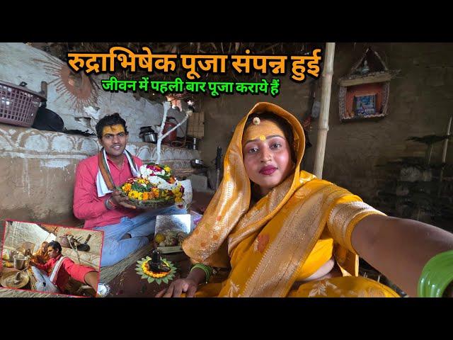 जीवन में पहली बार घर में पूजा कराये | sad couple | पूजा बढ़िया से संपन्न हुई | 