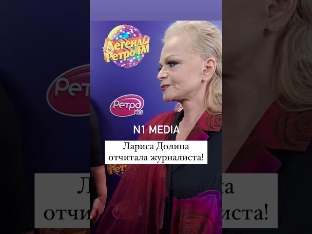 Лариса Долина опять не в настроении!? Певица прямо во время интервью отчитала журналистку! Молодец?