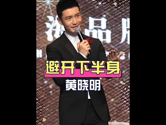 黃曉明、林俊傑、張惠妹身高差大揭秘：鏡頭為何刻意避開「下半身」？ #身高差