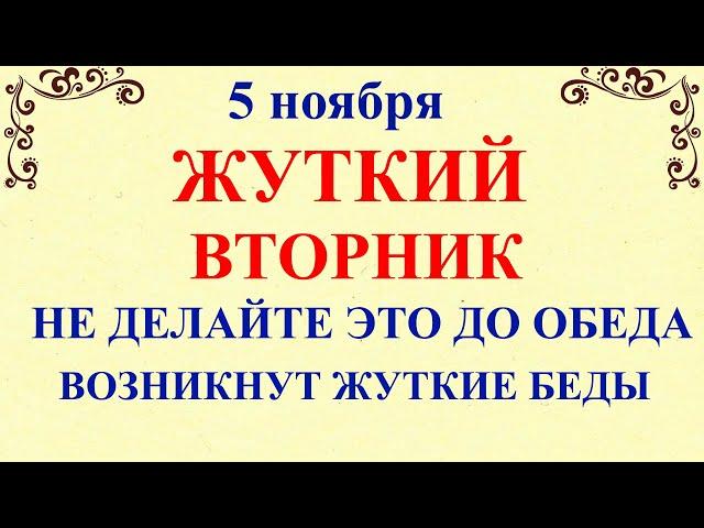 5 ноября Яков День. Что нельзя делать 5 ноября праздник. Народные традиции и приметы