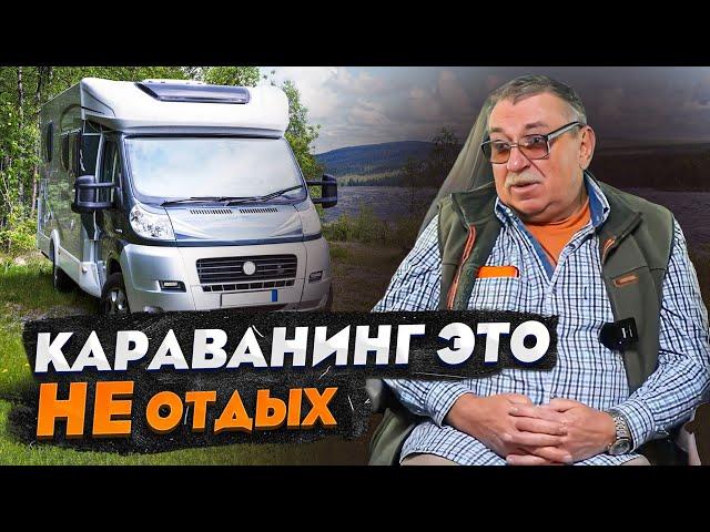 That's what traveling by motorhome really is! Interview with the caravan