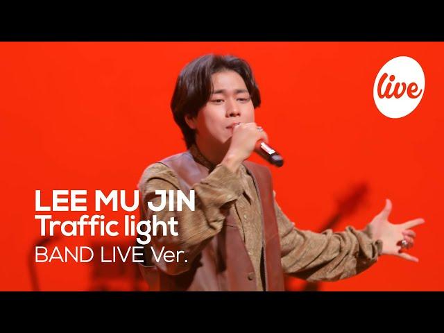 [4K] LEE MU JIN - “Traffic light” Band LIVE Concert [it's Live] K-POP live music show